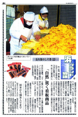 掲載記事 写真は大根の切り作業
